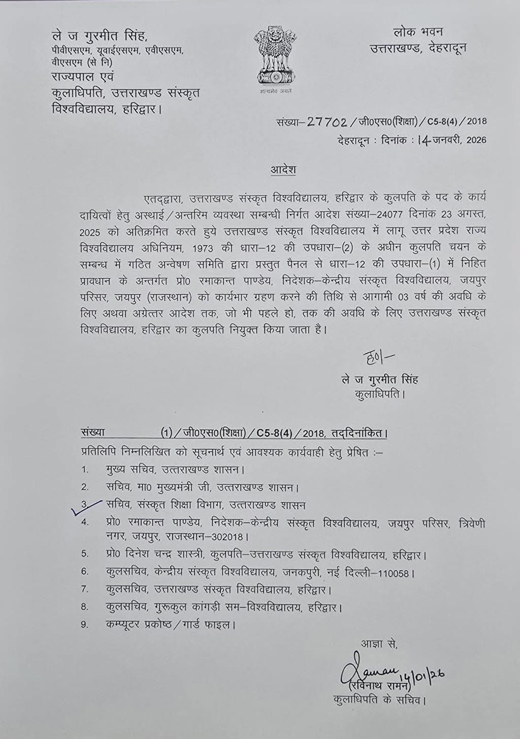 केन्द्रीय संस्कृत विश्वविद्यालय जयपुर परिसर के निदेशक प्रो. रमाकान्त पाण्डेय बने उत्तराखंड संस्कृत विश्वविद्यालय के कुलपती