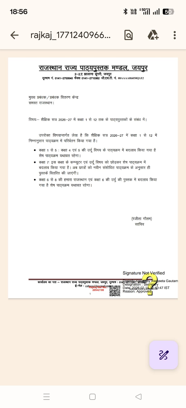राजस्थान शिक्षा विभाग का बड़ा फैसला: नए सत्र 2026-27 के लिए स्कूली पाठ्यक्रम में बदलाव, कक्षा 7 की लगभग सभी किताबें बदलेंगी