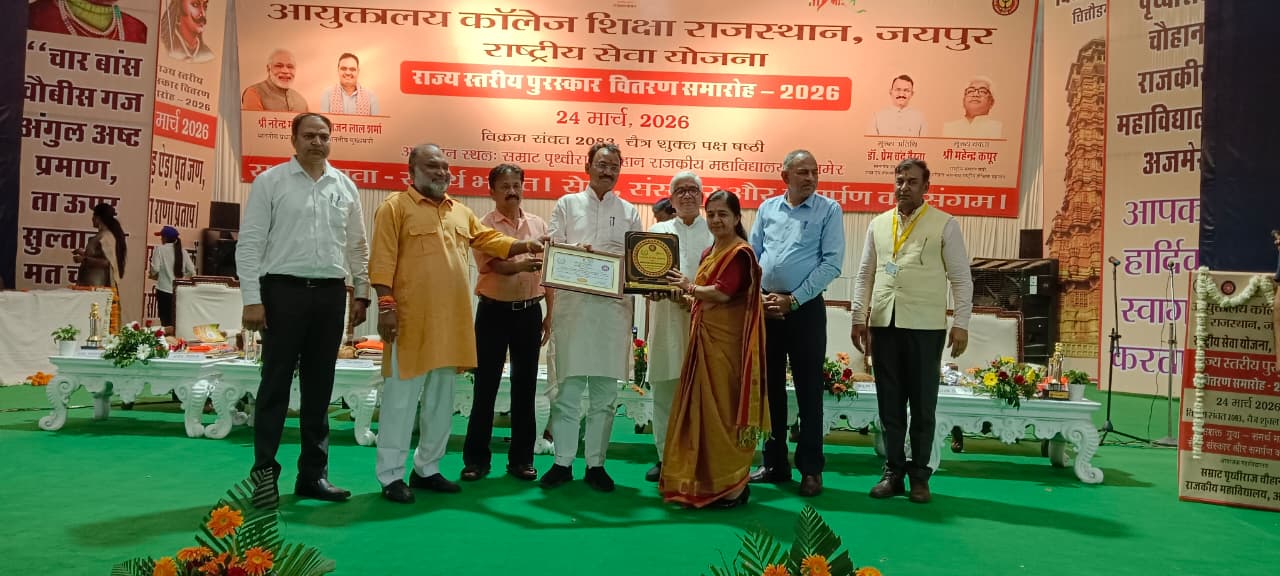 कानोड़िया पी.जी. महिला महाविद्यालय को मिला राज्य स्तरीय पुरस्कार से सम्मानित