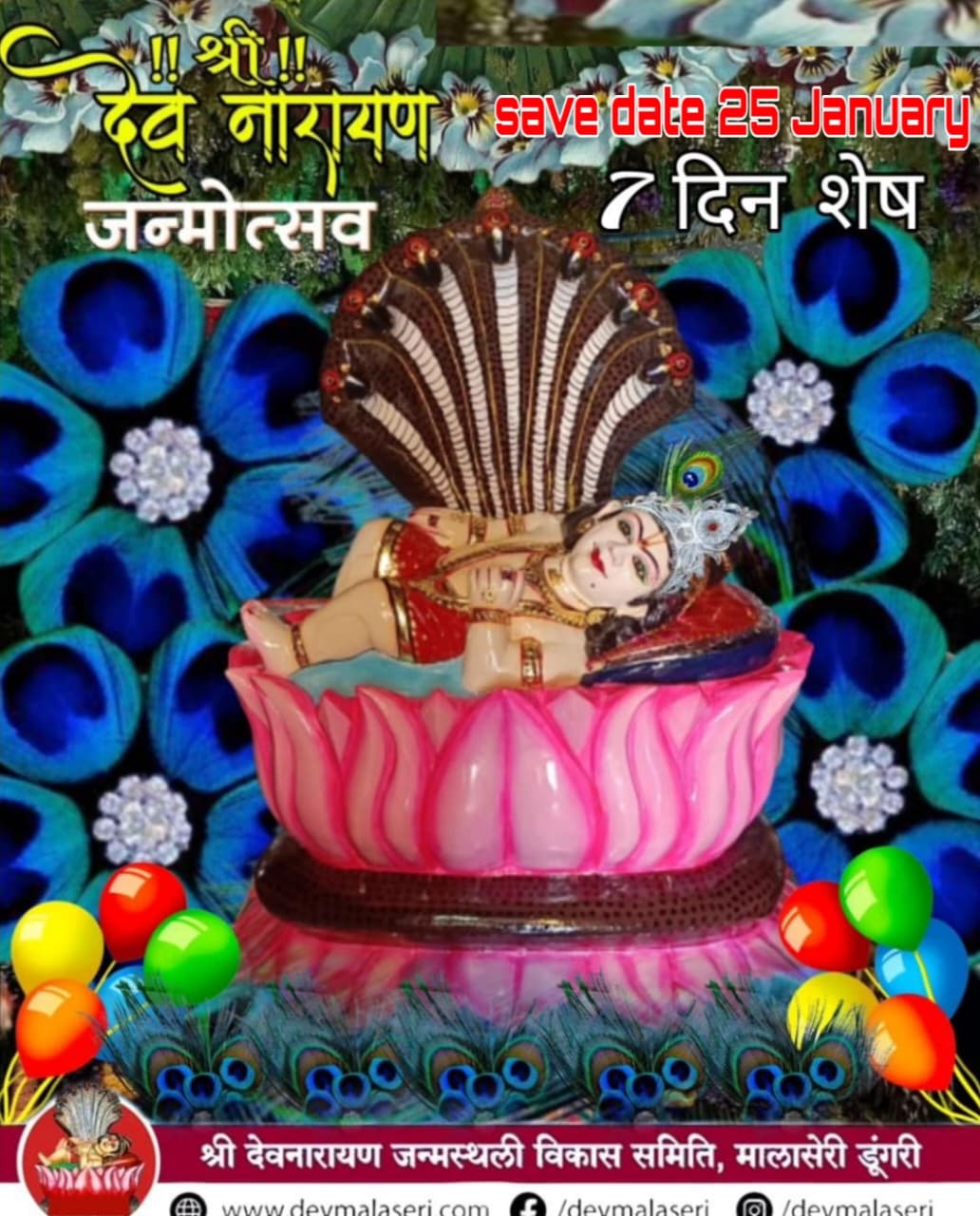 बनास के तट पर महामिलन: जब देवनारायण ने पहचाना अपना बिछड़ा भाई, नागा साधुओं के साथ हुआ था भीषण संघर्ष