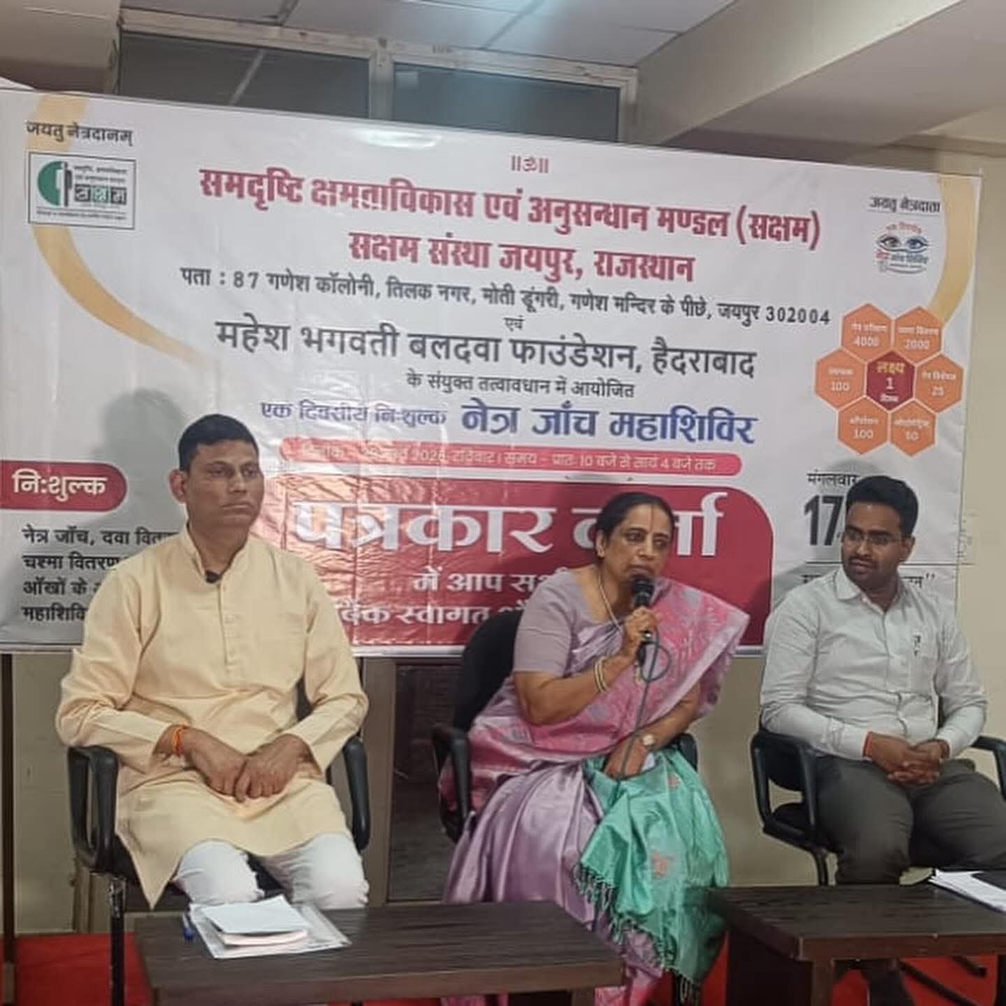 सक्षम संस्था जयपुर द्वारा जयपुर शहर में एक दिवसीय नेत्र जाँच महाशिविर आयोजित होगा