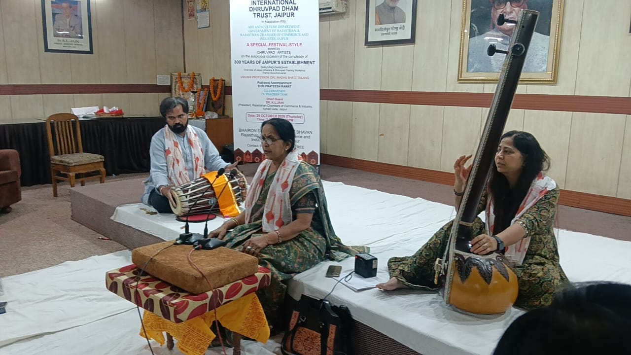 ध्रुवपद -धरोहर "- जयपुर घराना -विमर्श एवं प्रशिक्षण कार्यशाला" - 300 वर्ष पूर्णता की ओर अग्रसर जयपुर -
