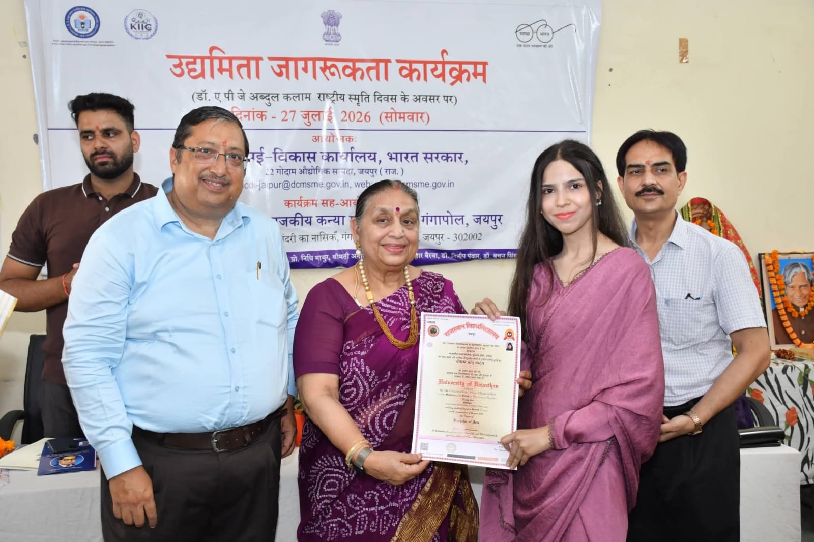 डॉ. ए.पी.जे. अब्दुल कलाम राष्ट्रीय स्मृति दिवस पर "कलाम नवाचार एवं सतत विकास कार्यशाला-2026" का सफल आयोजन