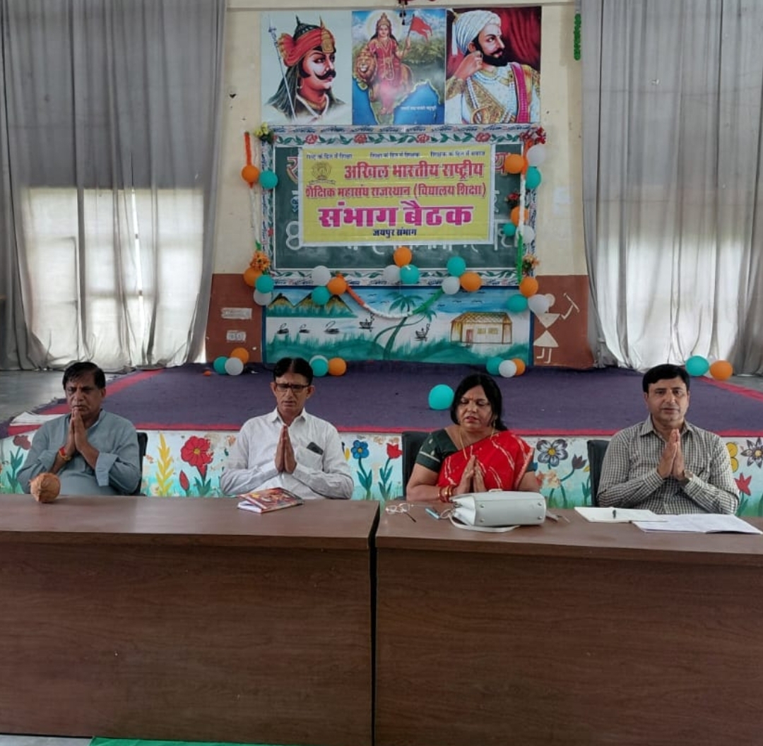 अखिल भारतीय राष्ट्रीय शैक्षिक महासंघ राजस्थान विद्यालय शिक्षा की जयपुर संभाग बैठक संपन्न