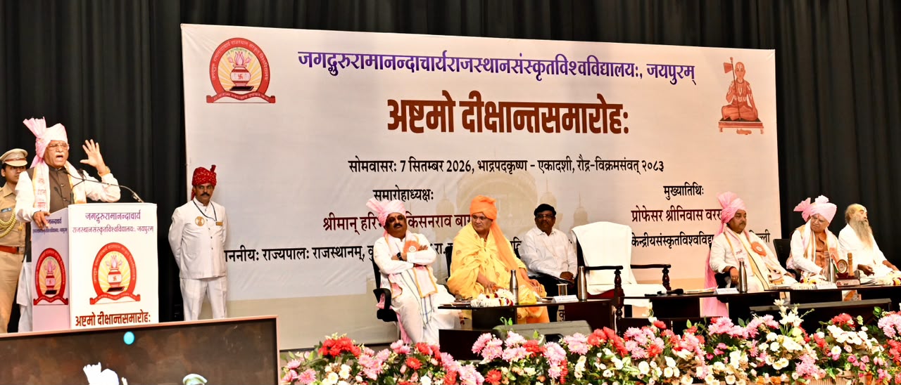 संस्कृत बने आम बोलचाल की भाषा भारतीय ज्ञान परंपरा के संवाहक बनें डिग्रीधारी: राज्यपाल हरिभाऊ बागड़े
