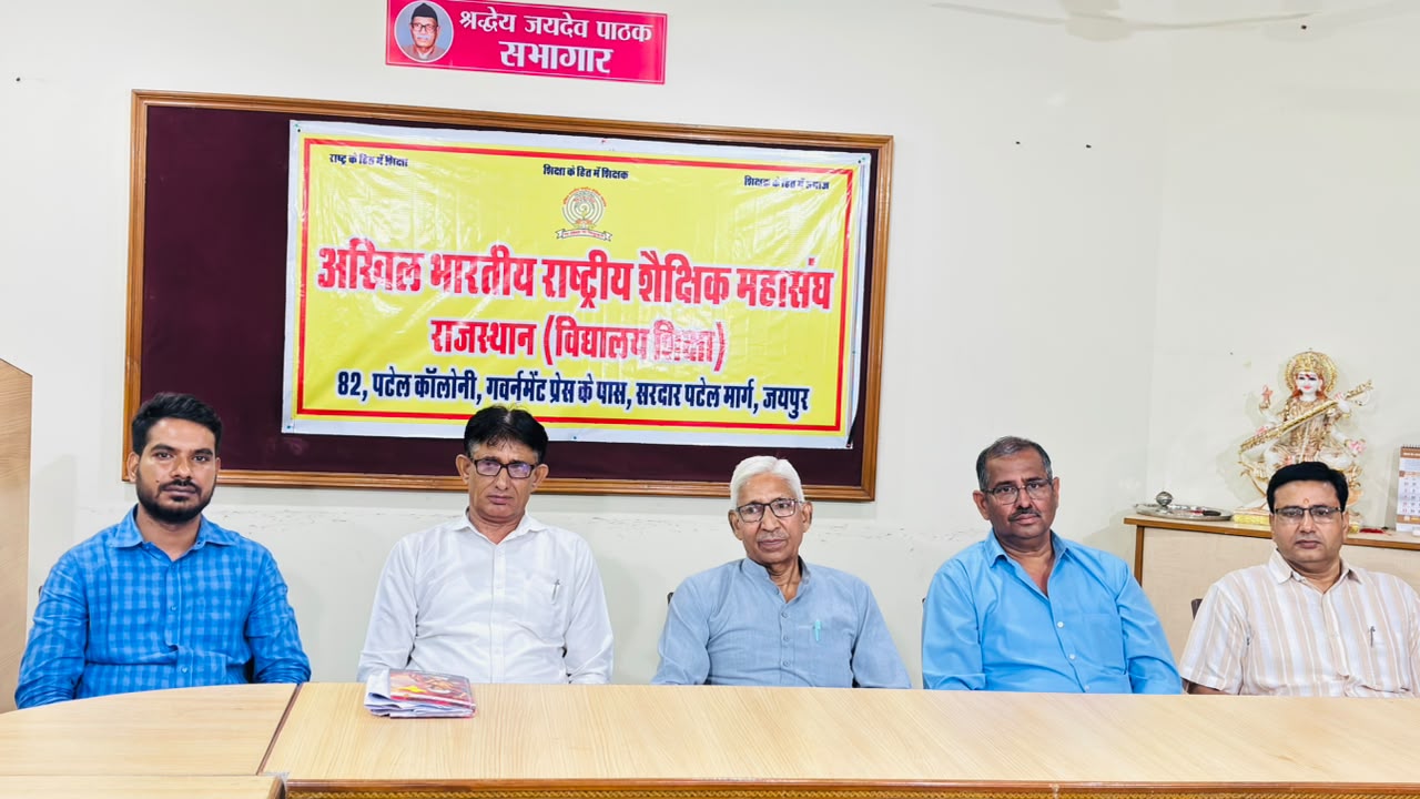 शिक्षा के मंदिरों को राजनीति का अखाड़ा नहीं बनने देंगे: अखिल भारतीय राष्ट्रीय शैक्षिक महासंघ राजकीय विद्यालय में कथित राजनीतिक हस्तक्षेप पर महासंघ सख्त