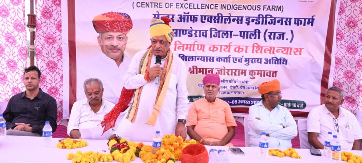साण्डेराव में खुलेगा देश का इकलौता 'सेंटर ऑफ एक्सीलेंस इंडीजिनस फार्म'