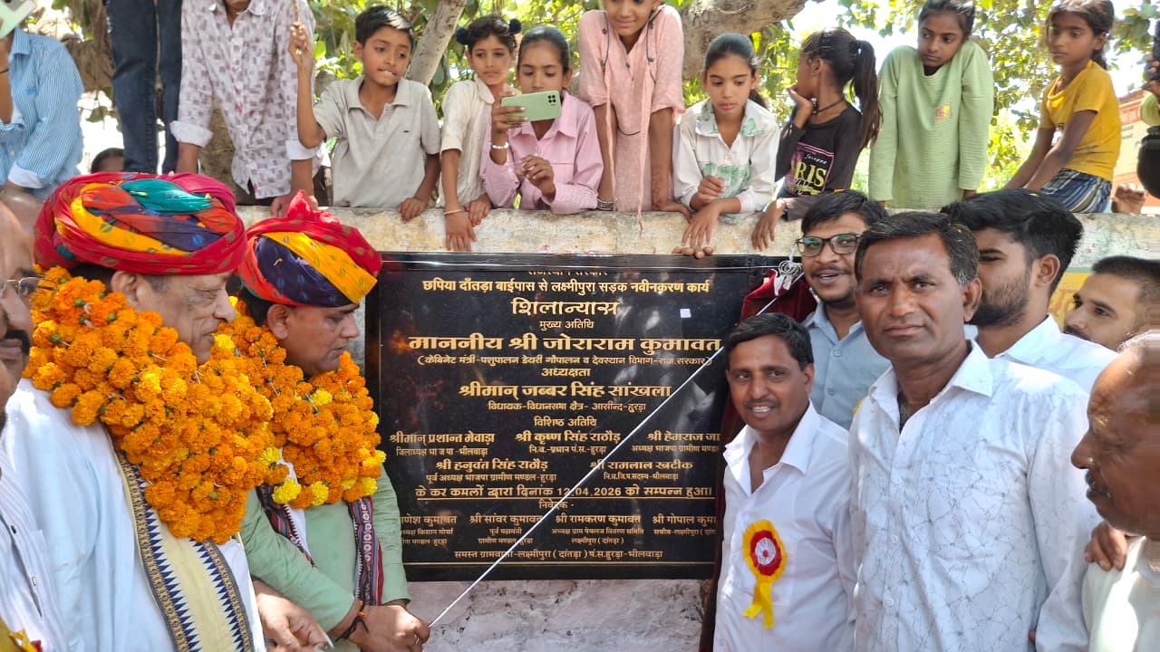ग्रामीण विकास को मिलेगी गतिः मंत्री जोराराम कुमावत ने लक्ष्मीपुरा एवं फ़लामादा पंचायत समिति में विभिन्न विकास कार्यों का किया शिलान्यास