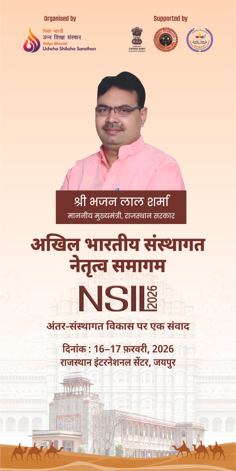 मुख्यमंत्री भजनलाल शर्मा करेंगे राष्ट्रीय संस्थागत नेतृत्व शिखर सम्मेलन (NSIL 2026) का उद्घाटन