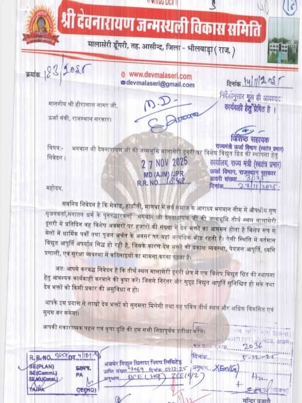 मालासेरी डूंगरी को मिली बड़ी सौगात: 33KV बिजली ग्रिड की मिली मंजूरी
