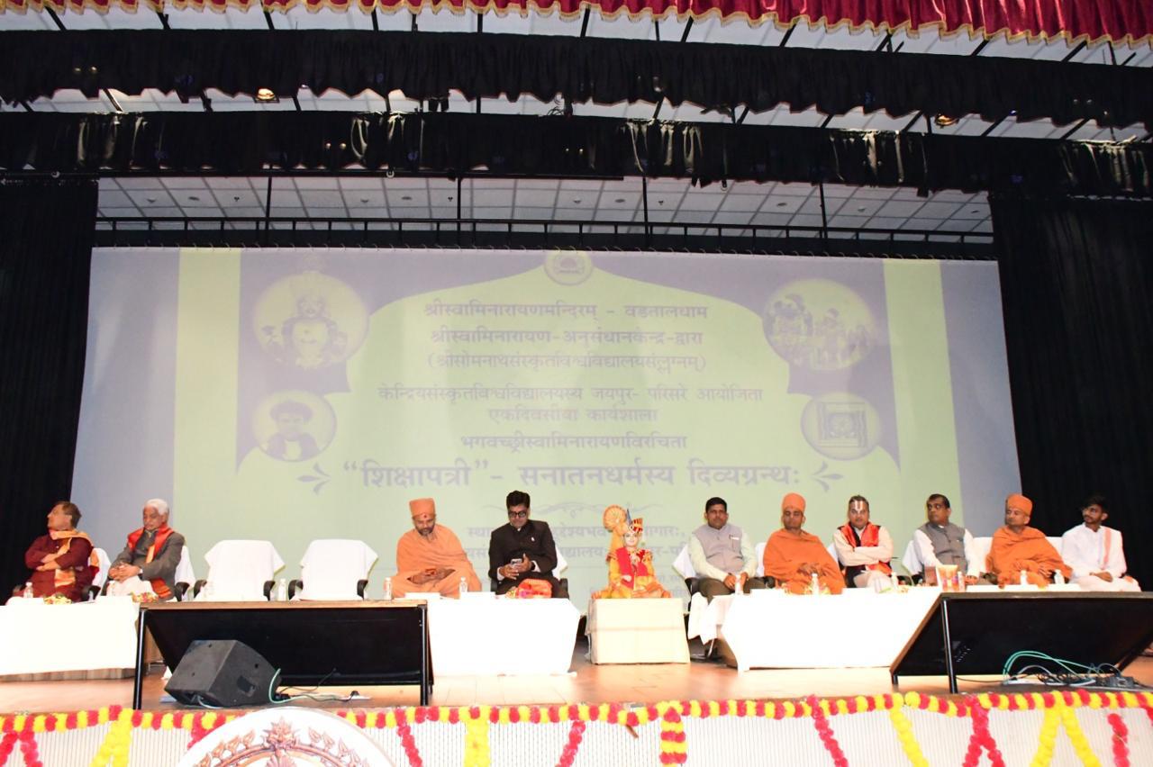 केन्द्रीय संस्कृत विश्वविद्यालय, जयपुर परिसर में ‘शिक्षापत्री’ विषय पर एकदिवसीय कार्यशाला का आयोजन