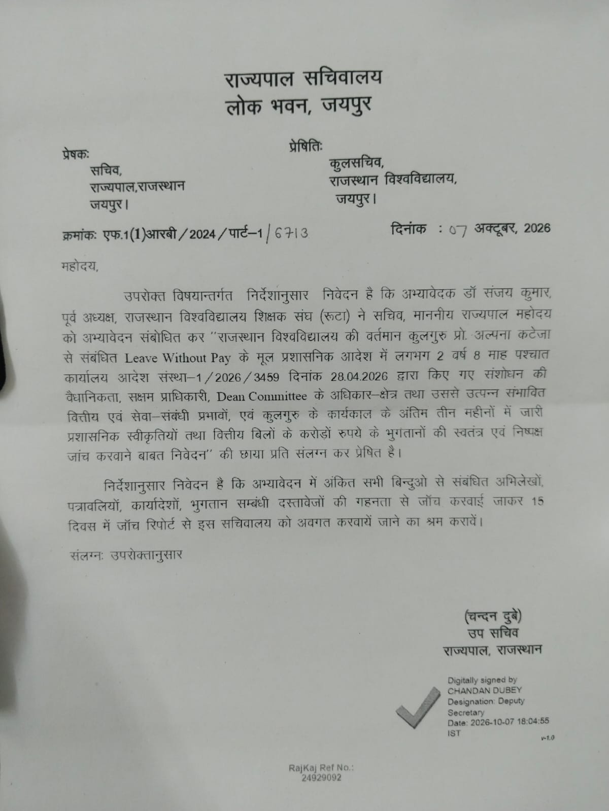 राजस्थान विश्वविद्यालय की पूर्व कुलपति के कार्यकाल में प्रशासनिक आदेशों में संशोधन पर राज्यपाल का कड़ा रुख; 15 दिनों में जाँच रिपोर्ट तलब
