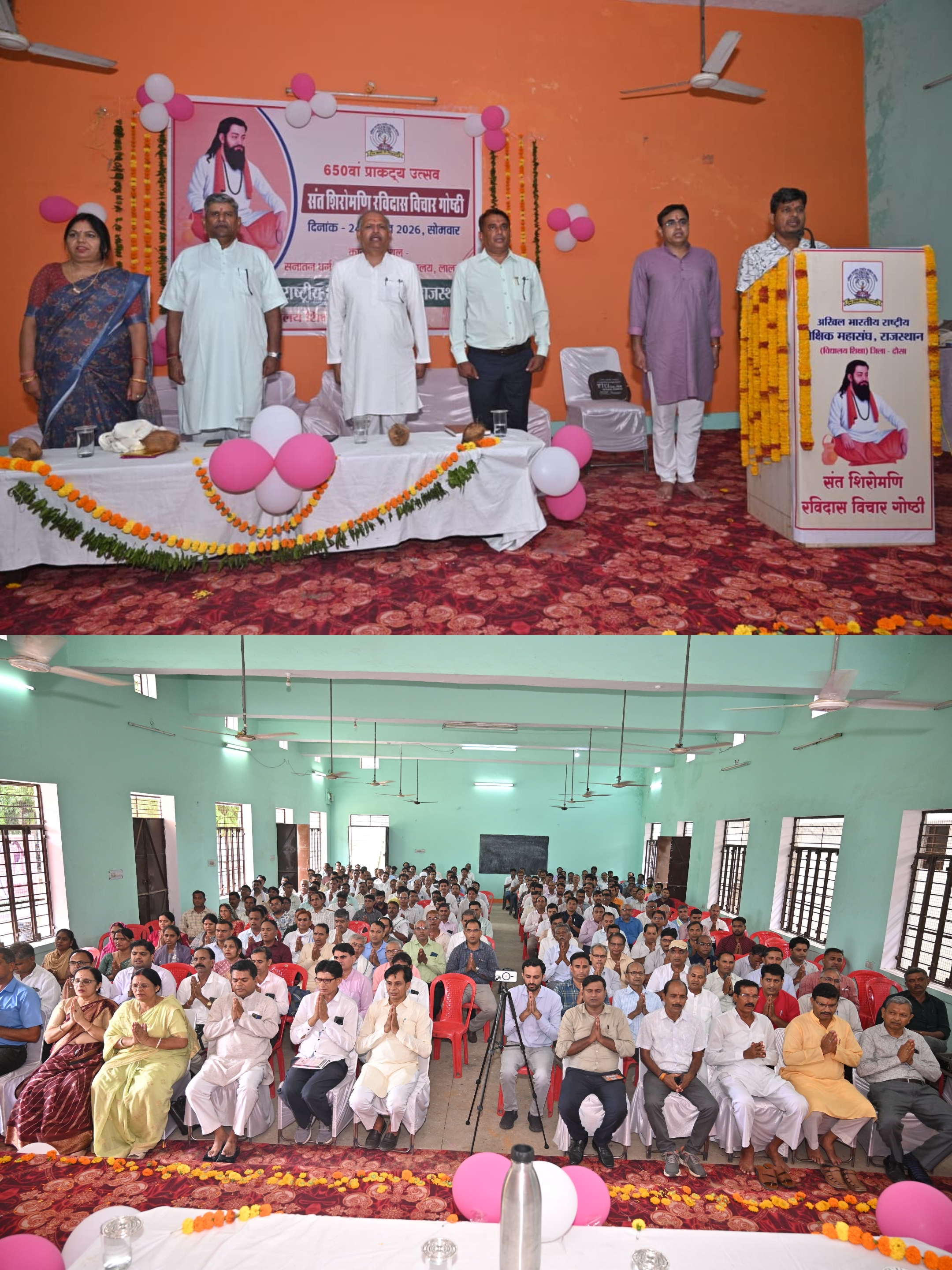 धूमधाम से आयोजित हुई 'संत रविदास विचार संगोष्ठी', वक्ताओं ने दिया सामाजिक समरसता का संदेश