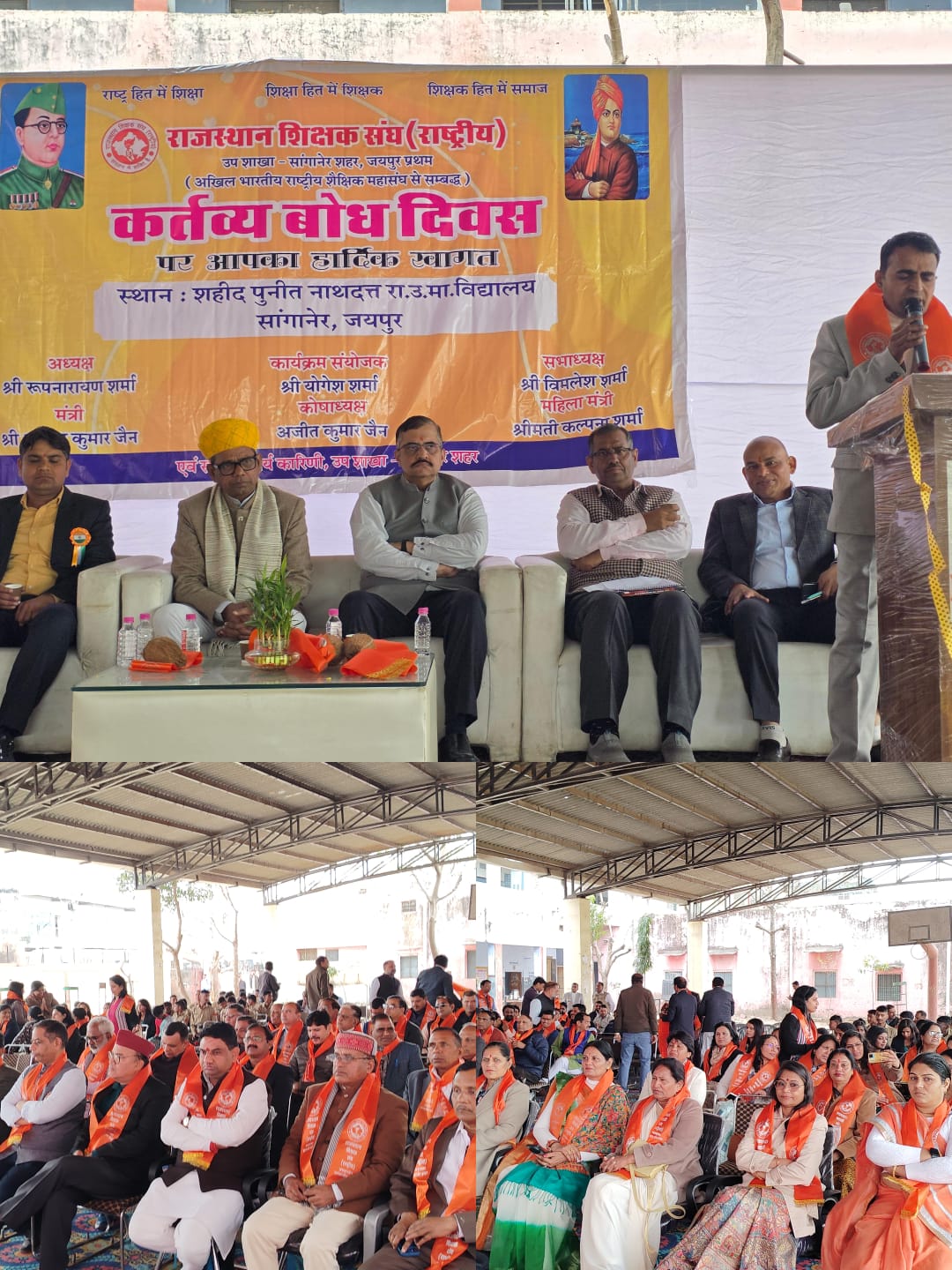 राजस्थान शिक्षक संघ, राष्ट्रीय सांगानेर उपशाखा ने कर्तव्य बोध दिवस मनाया