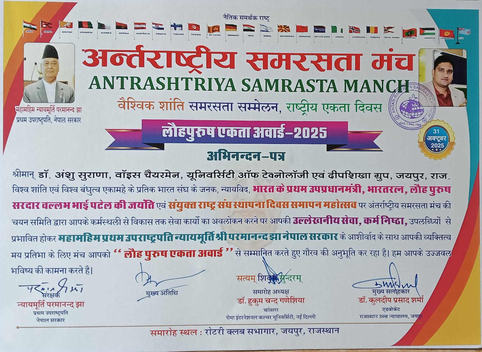 यूनिवर्सिटी ऑफ टेक्नोलॉजी एवं दीपशिखा समूह के वाइस चेयरमैन डॉ. अंशु सुराणा को ‘लौह पुरुष एकता अवार्ड–2025’ से सम्मानित