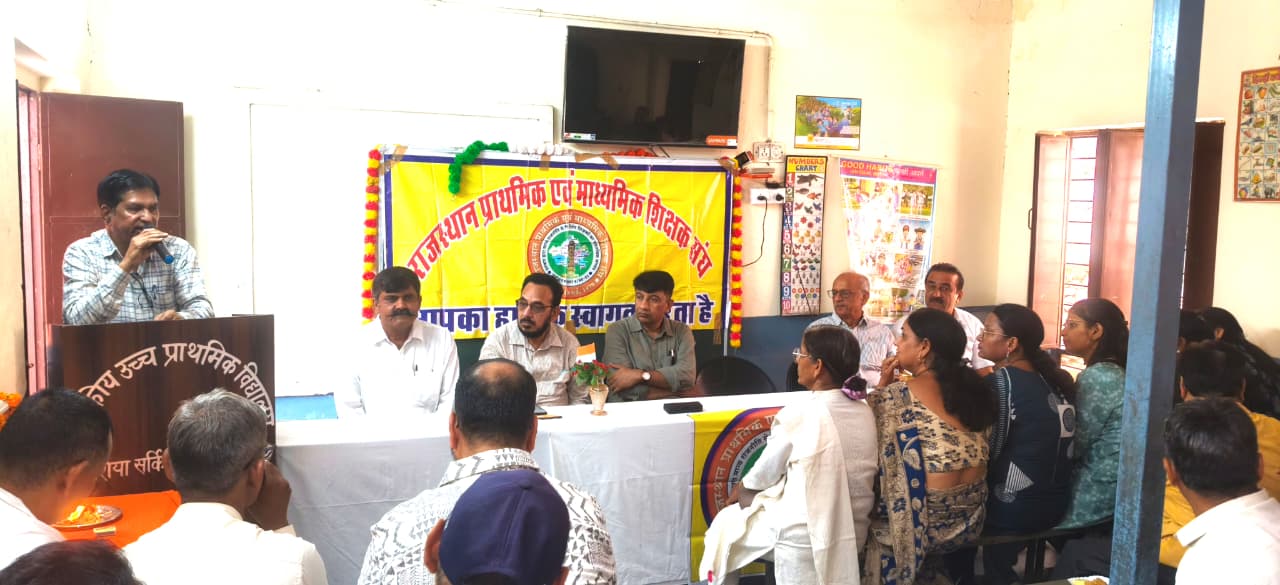 राजस्थान प्राथमिक एवं माध्यमिक शिक्षक संघ के दो दिवसीय शैक्षिक सम्मेलन का समापन