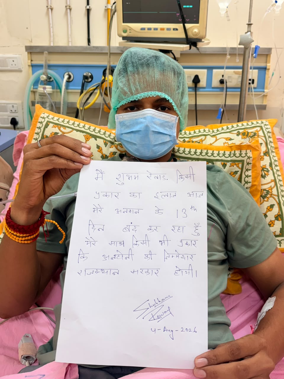 बिना खाने, बिना पानी और बिना मेडिकल इलाज के शुभम रेवाड़ डटे हुए हैं भूख हड़ताल पर, आज है 14वां दिन