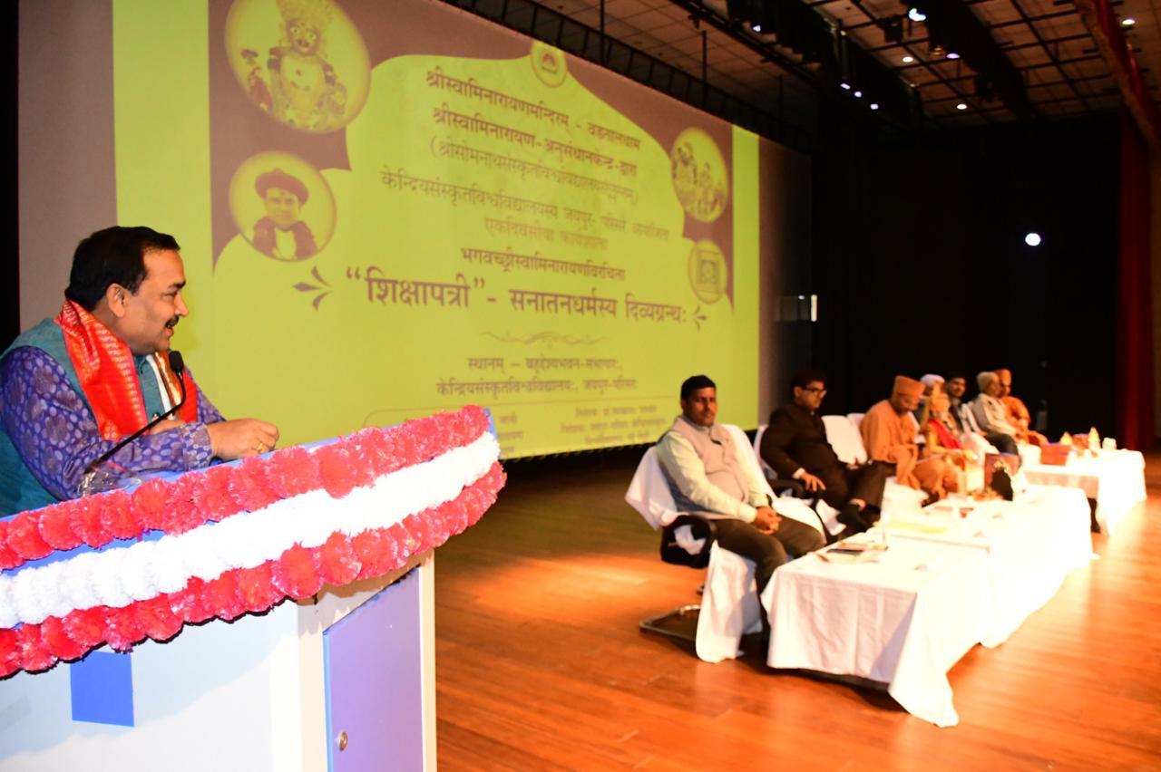 केन्द्रीय संस्कृत विश्वविद्यालय, जयपुर परिसर में ‘शिक्षापत्री’ विषय पर एकदिवसीय कार्यशाला का आयोजन
