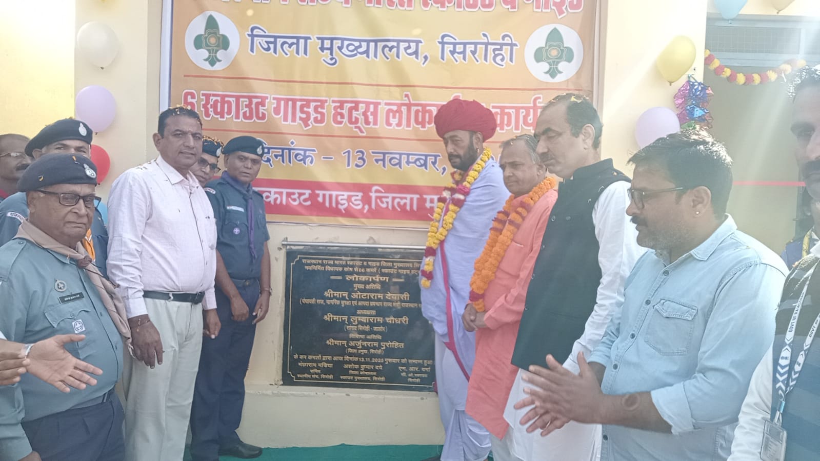 ग्रामीण विकास राज्य मंत्री ने सिरोही में किया स्काउट गाइड के 6 कमरों का लोकार्पण