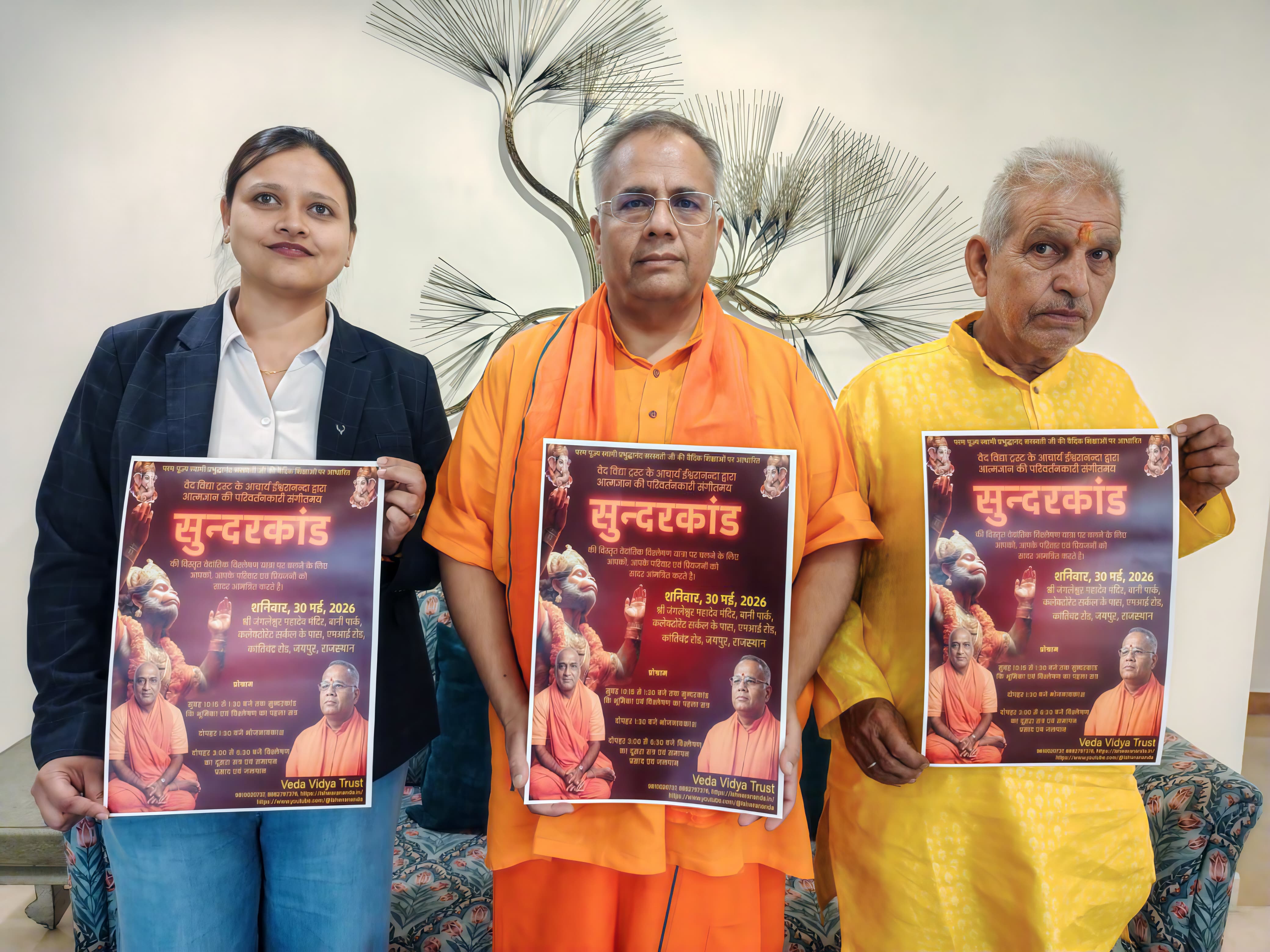 वेदांत और भगवद्गीता की रोशनी में सुलझेंगे सुंदरकांड के गूढ़ रहस्य