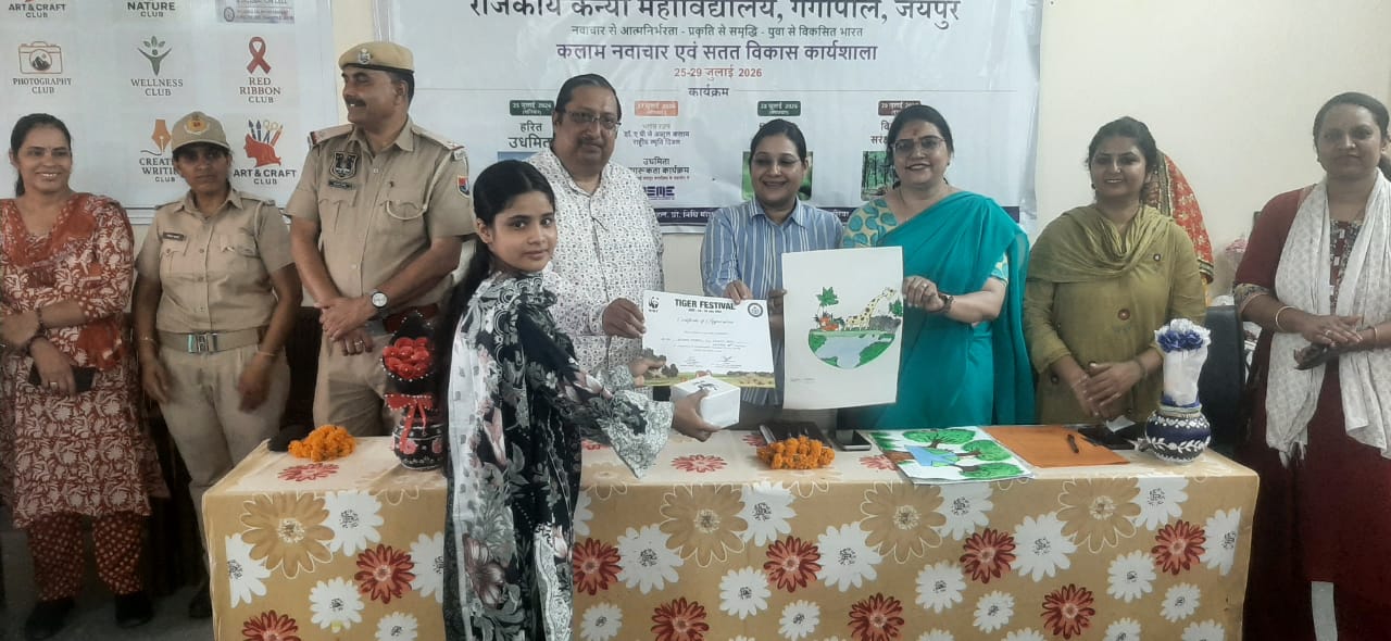 अंतरराष्ट्रीय बाघ दिवस पर पोस्टर एवं क्विज प्रतियोगिता का आयोजन, "कलाम नवाचार एवं सतत विकास कार्यशाला-2026" का भव्य समापन