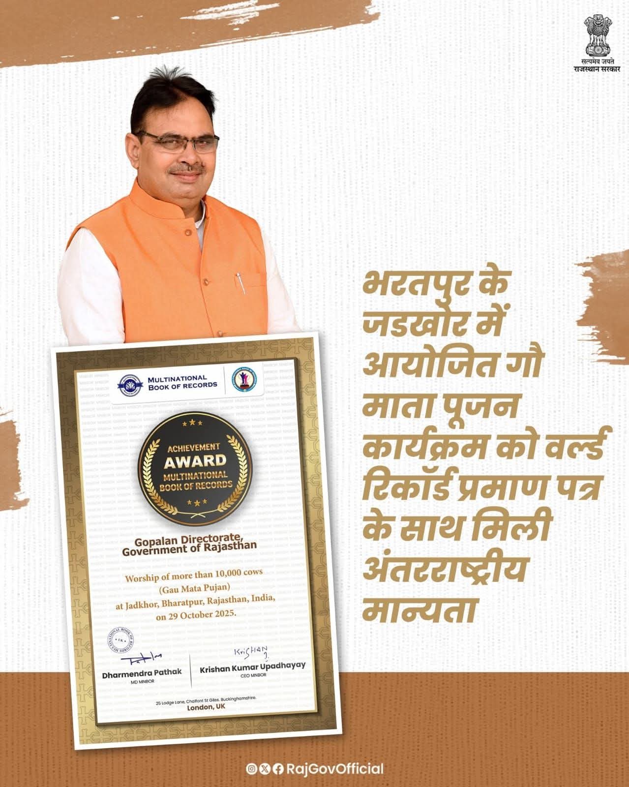 राजस्थान में 10,000 से अधिक गायों के सामूहिक पूजन को ‘न्यू वर्ल्ड रिकॉर्ड’ की मान्यता