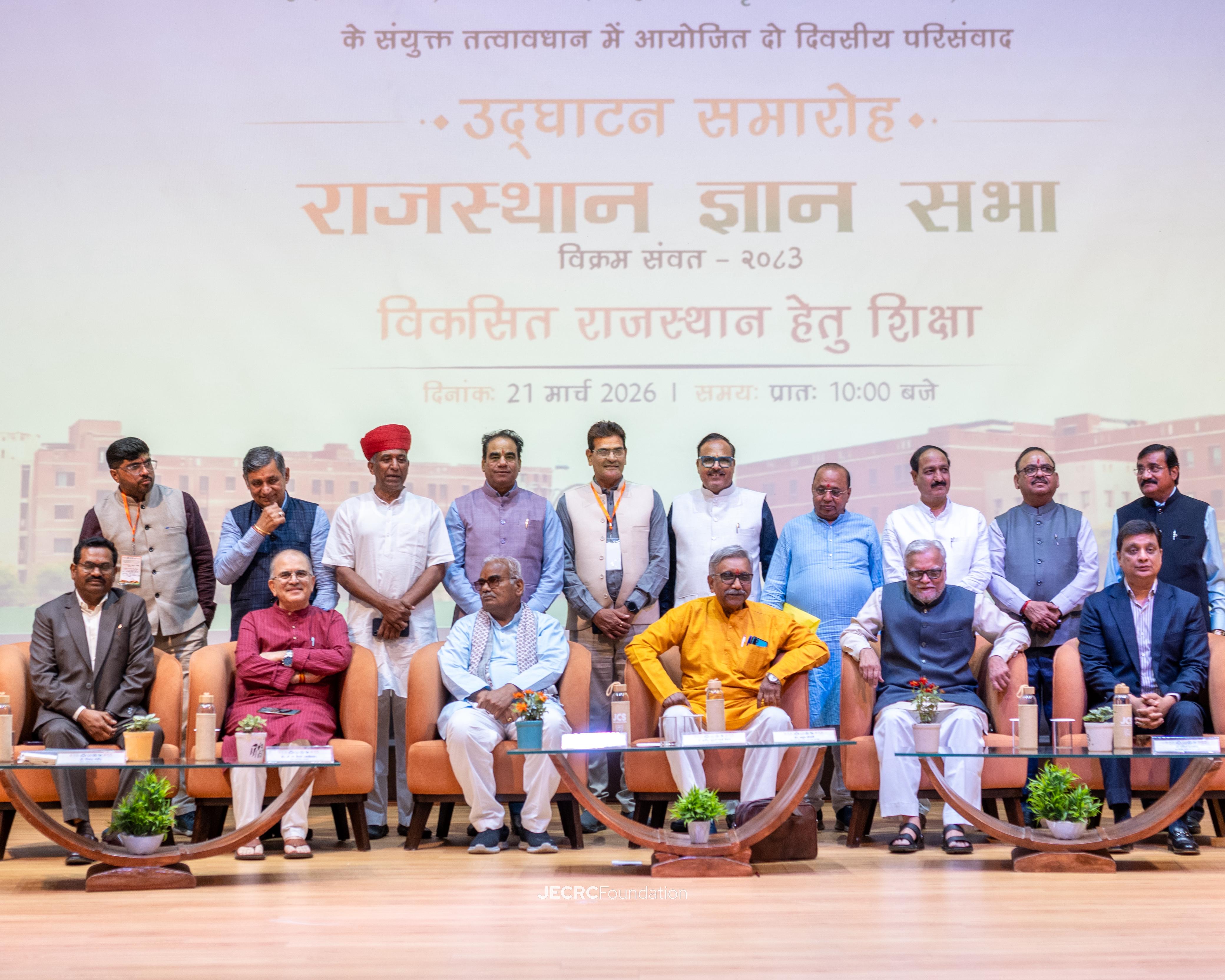 राजस्थान ज्ञान सभा: पारंपरिक मूल्यों और आधुनिक तकनीक के संगम से 'विकसित राजस्थान' का संकल्प