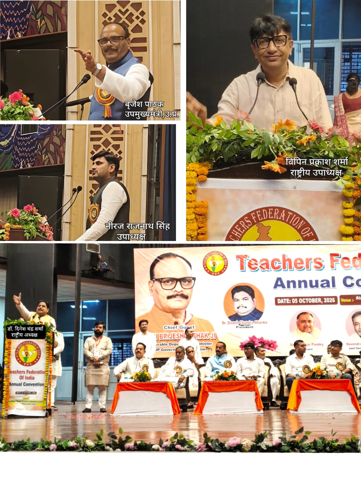 टीचर्स फैडरेशन ऑफ इंडिया की राष्ट्रीय बैठक लखनऊ में सम्पन्न संसद के शीतकलीन सत्र में पुनः दिल्ली में धरना प्रदर्शन किया जाएगा