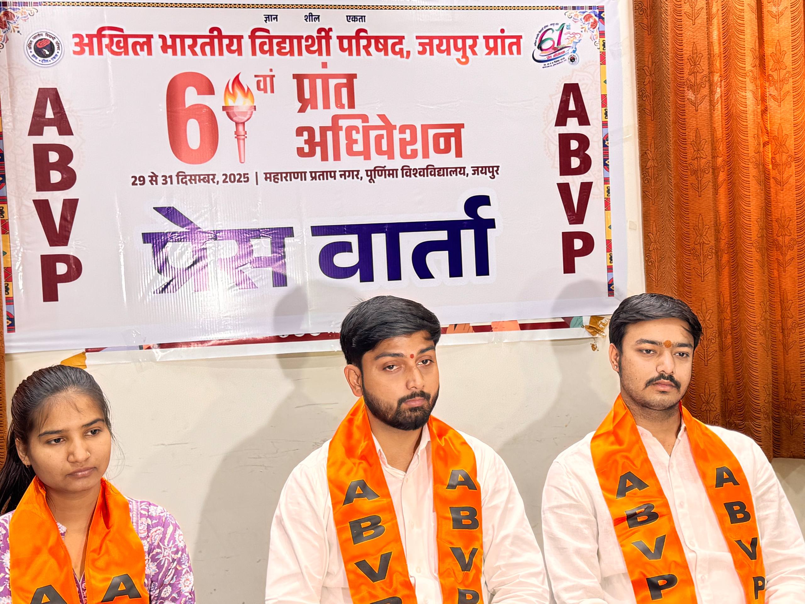 गुलाबी नगरी जयपुर में होगा अभाविप जयपुर प्रांत का 61 वाँ प्रांत अधिवेशन, 700 से अधिक प्रतिनिधि होंगे सम्मिलित