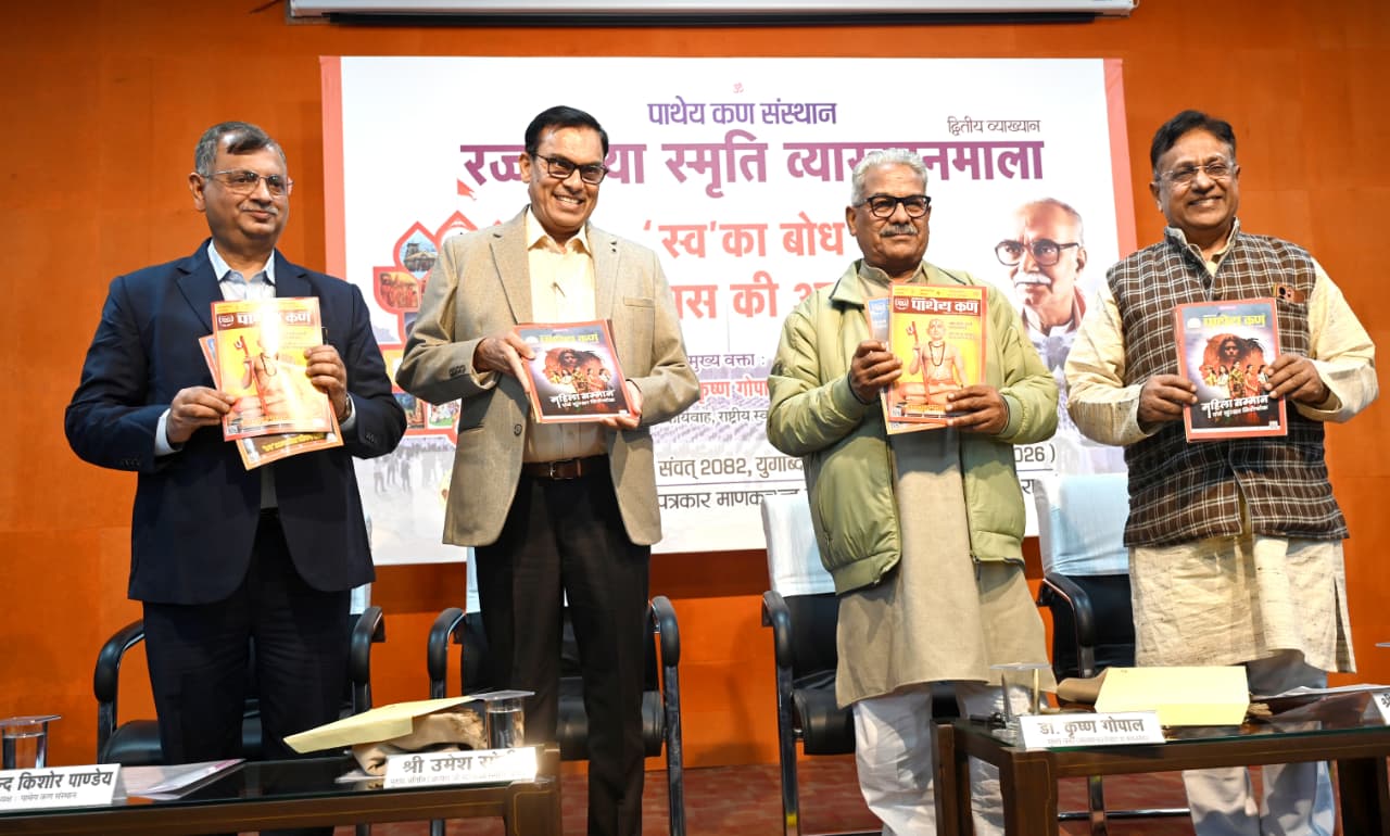 “भारतीय दृष्टि में नारी चिंतन” पुस्तक का हुआ विमोचन