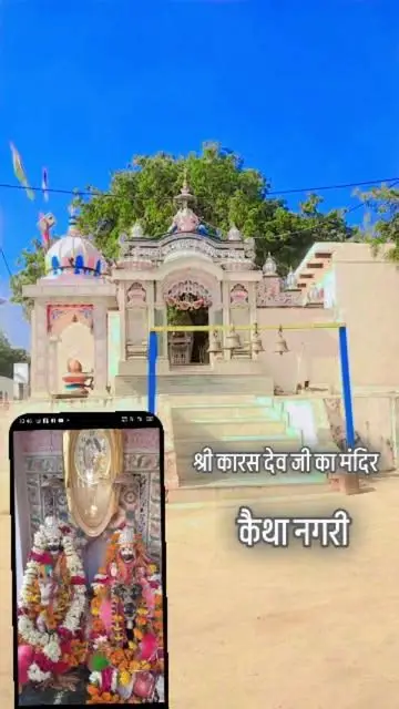 कारस देव का इतिहास