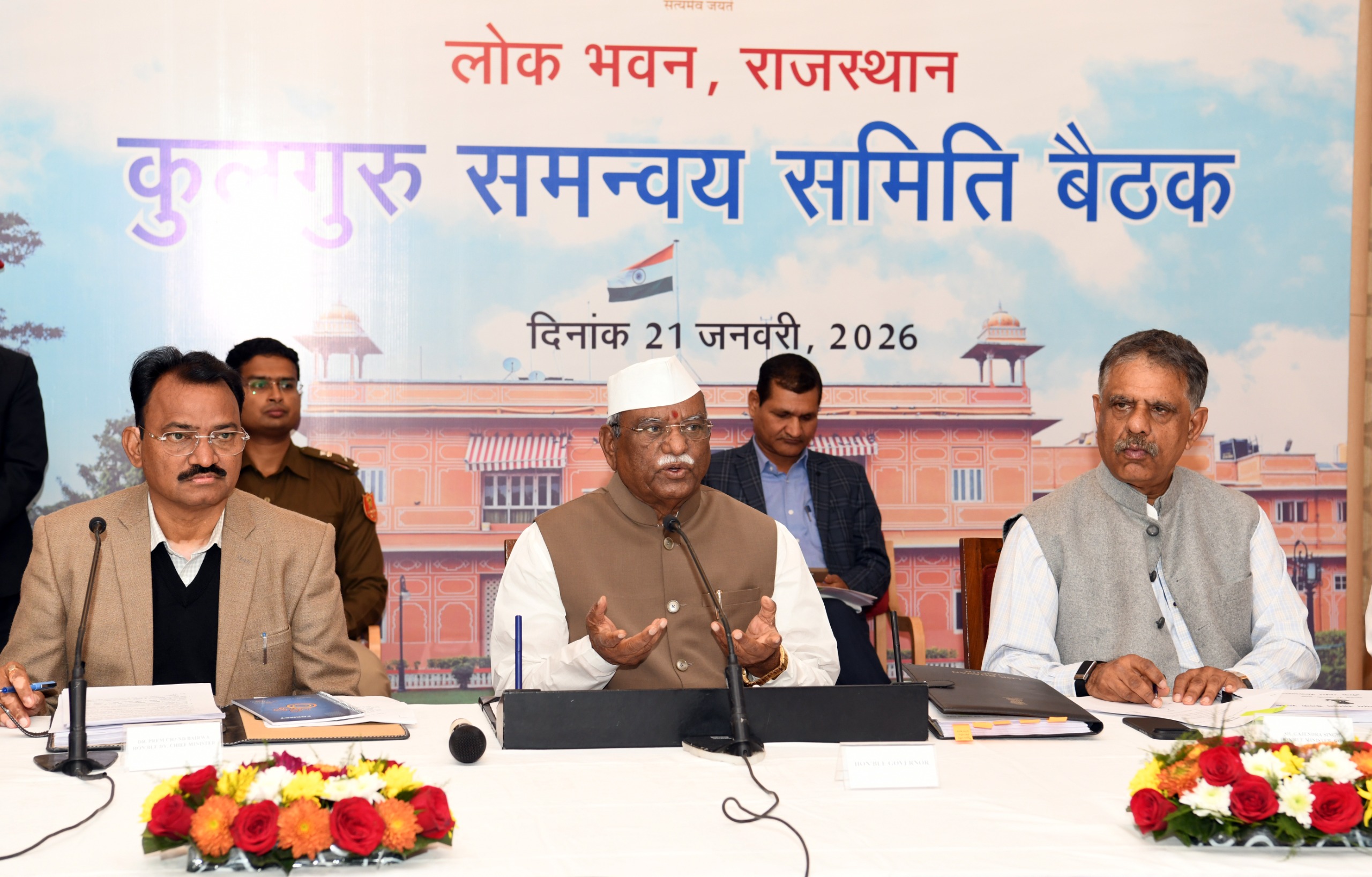 राज्यपाल ने कुलगुरु समन्वय समिति की बैठक ली, सुधरो नहीं तो बंद करो नीति पर कार्य किया जाए