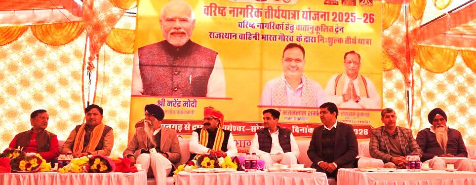 वरिष्ठ नागरिक तीर्थ यात्रा योजना  द्धारका-नागेश्वर-सोमनाथ के लिए विशेष ट्रेन रवाना