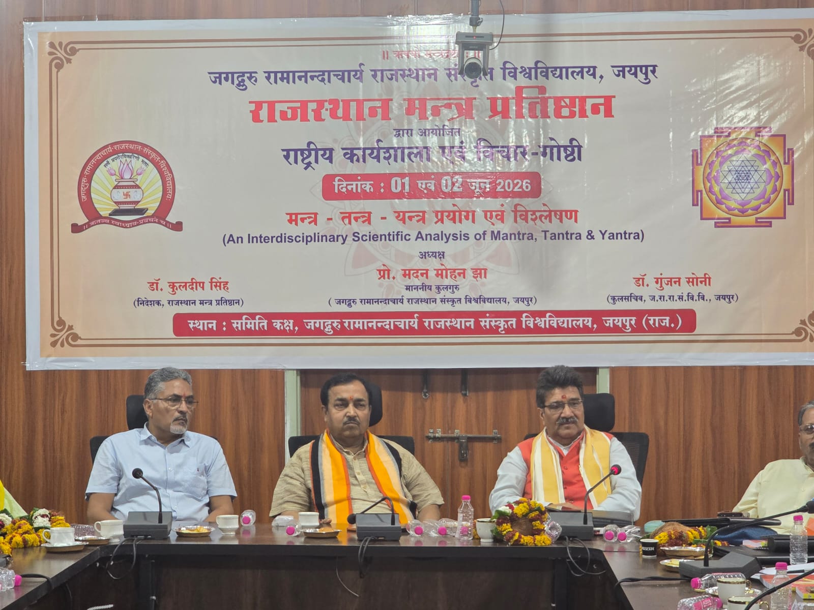 राजस्थान मंत्र प्रतिष्ठान में 'मंत्रविज्ञान एवं यंत्र संरचना' पर राष्ट्रीय कार्यशाला का भव्य शुभारंभ