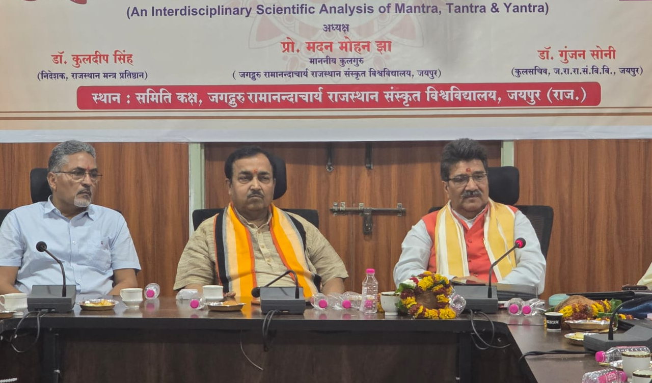 राजस्थान मंत्र प्रतिष्ठान में 'मंत्रविज्ञान एवं यंत्र संरचना' पर राष्ट्रीय कार्यशाला का भव्य शुभारंभ