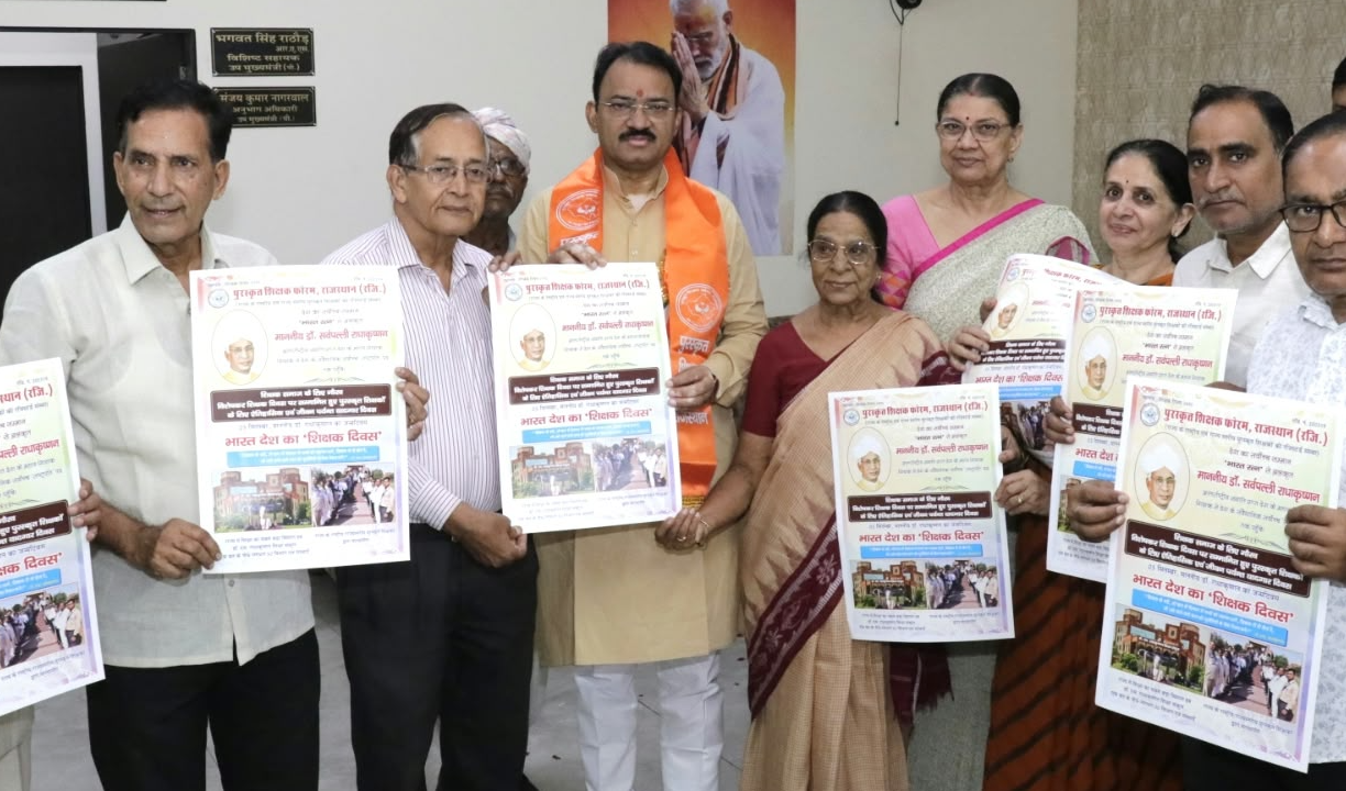 शिक्षक दिवस पर आयोजित होने वाले कार्यक्रम का पोस्टर विमोचन