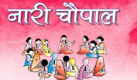 खोरा मीणा में नारी चौपाल: महिला सशक्तीकरण की दिशा में सशक्त कदम सक्षम जयपुर अभियान और बेटी बचाओ-बेटी पढ़ाओ योजना के तहत हो रहा आयोजन योजनाओं की जानकारी, सुझावों पर संवाद और मौके पर समाधान