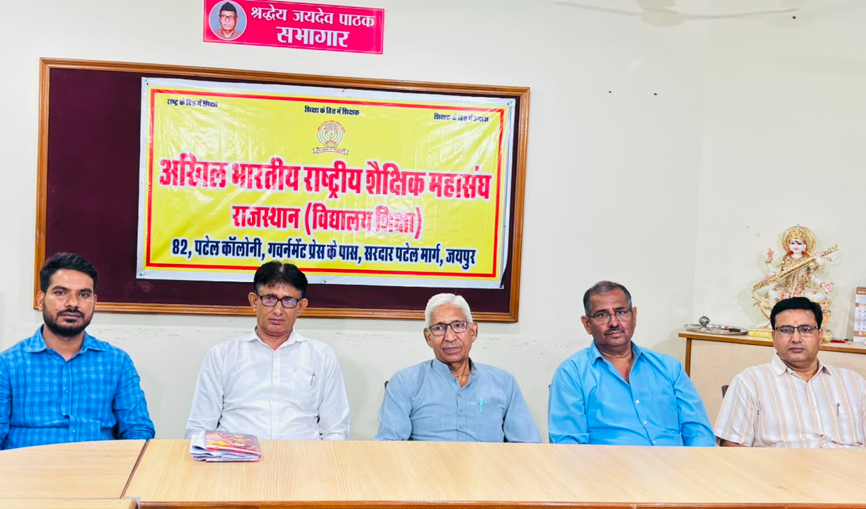 शिक्षा के मंदिरों को राजनीति का अखाड़ा नहीं बनने देंगे: अखिल भारतीय राष्ट्रीय शैक्षिक महासंघ राजकीय विद्यालय में कथित राजनीतिक हस्तक्षेप पर महासंघ सख्त