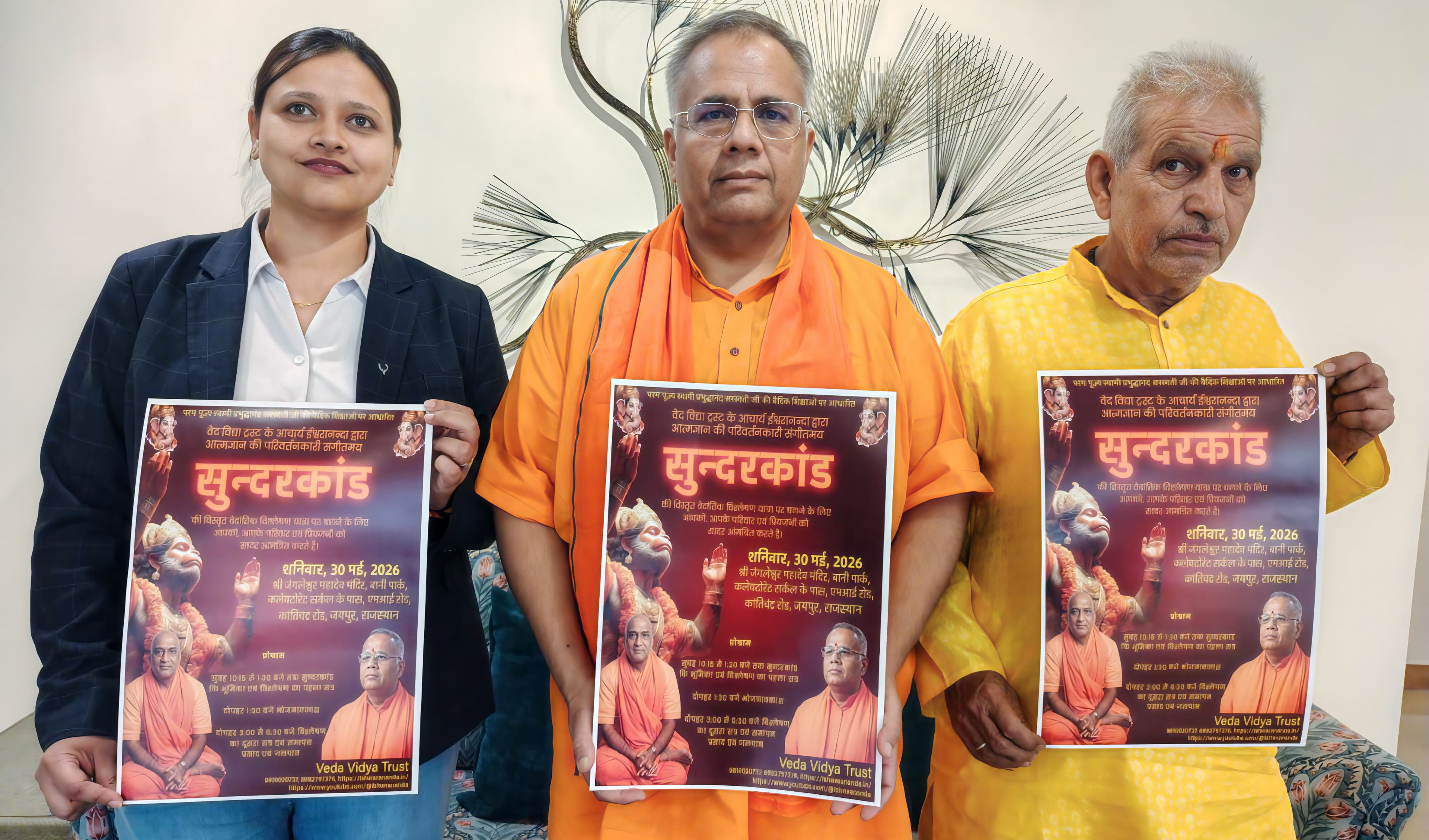 वेदांत और भगवद्गीता की रोशनी में सुलझेंगे सुंदरकांड के गूढ़ रहस्य