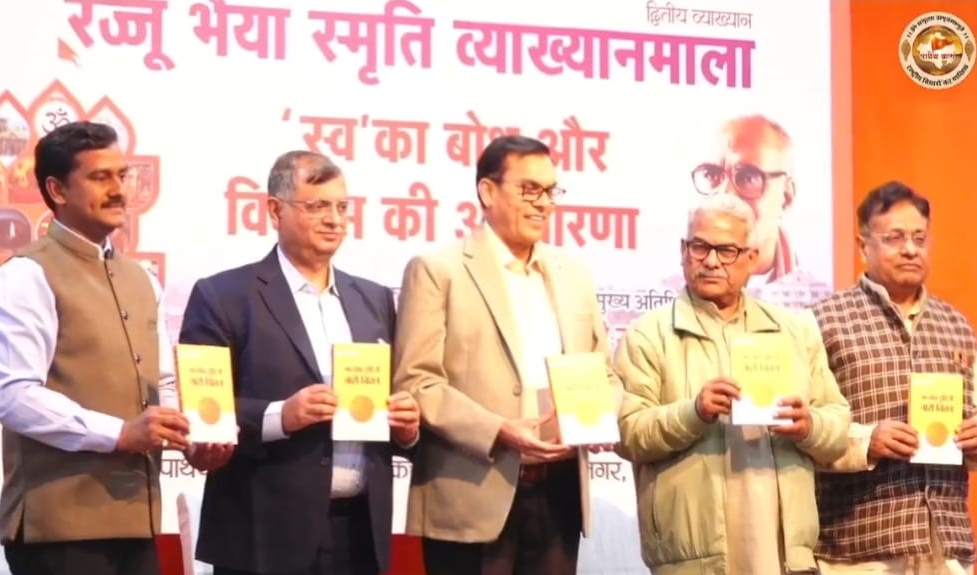 “भारतीय दृष्टि में नारी चिंतन” पुस्तक का हुआ विमोचन