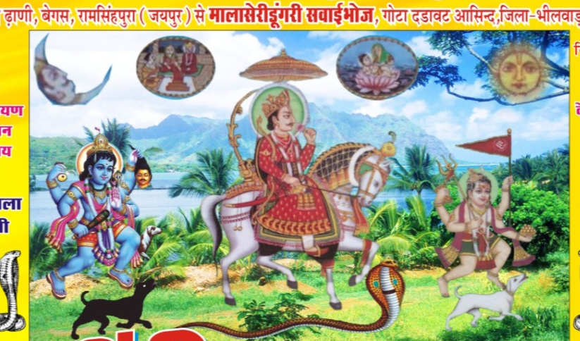19वीं विशाल देवनारायण पदयात्रा: देवनारायण भगवान के सुरों से गुंजेगा जयपुर से मालासेरी तक का मार्ग