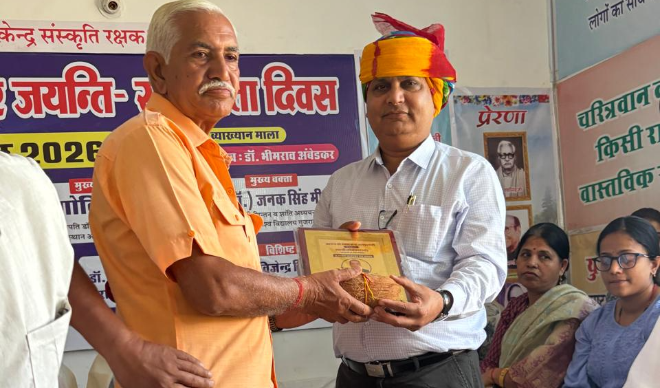 प्रो. जनक सिंह मीना राजस्थान अम्बेडकर अवार्ड से सम्मानित