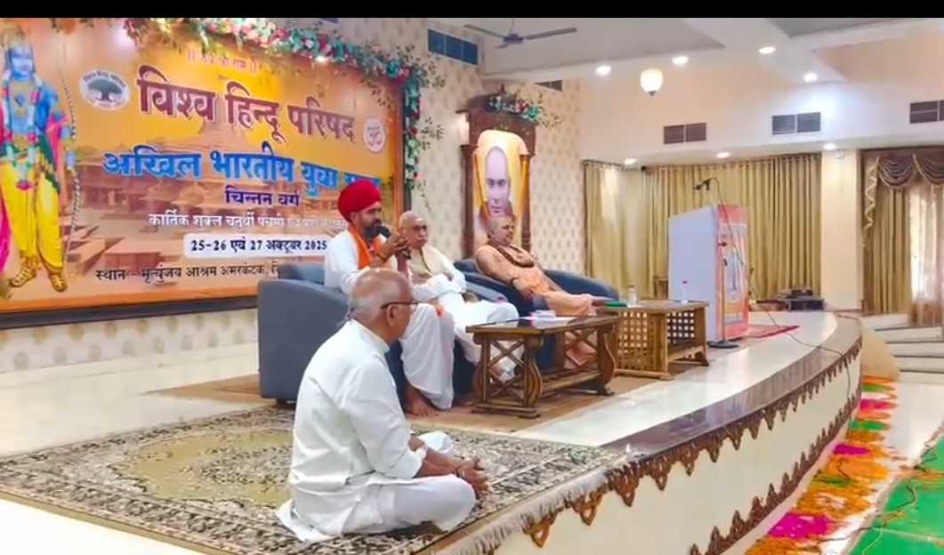 अमरकंटक में संपन्न हुआ अखिल भारतीय युवा संत चिंतन शिविर