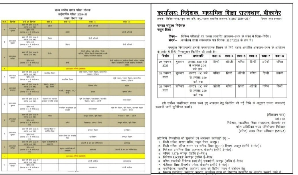 दक्षता आधारित आंकलन-प्रथम की तिथियां में परिवर्तन किया जाए