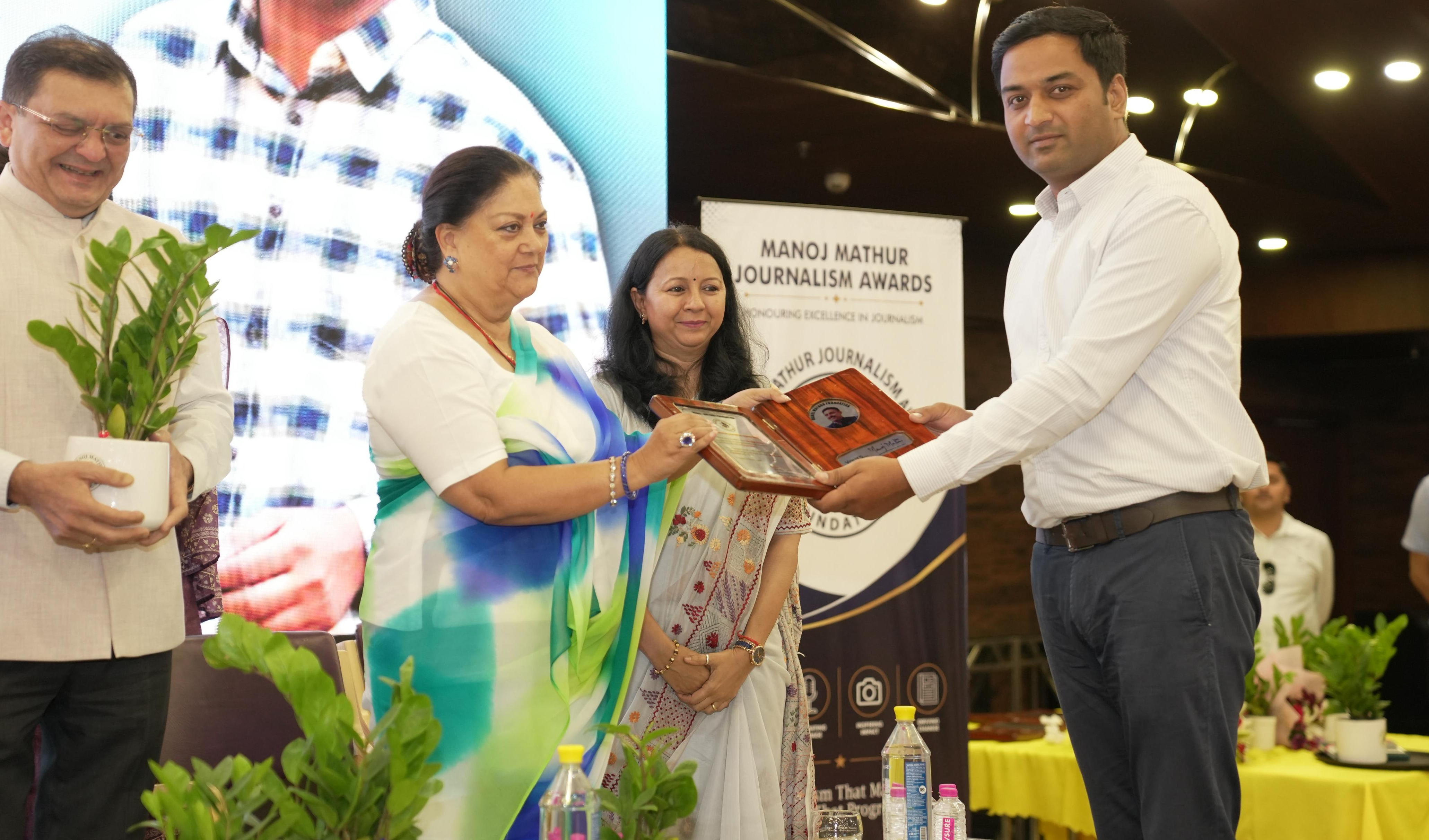 मनोज माथुर जर्नलिज्म अवार्ड्स का दूसरा संस्करण आयोजित, पूर्व सीएम वसुंधरा राजे ने दिए 4 कैटेगरी में अवॉर्ड, प्रतिभाओं को मिला सम्मान