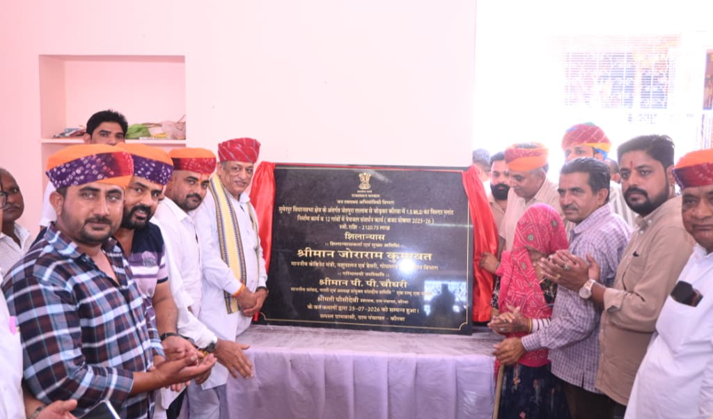 सुमेरपुर के कीरवा में विकास कार्यों की सौगात कैबिनेट मंत्री जोराराम कुमावत ने किया फिल्टर प्लांट का शिलान्यास