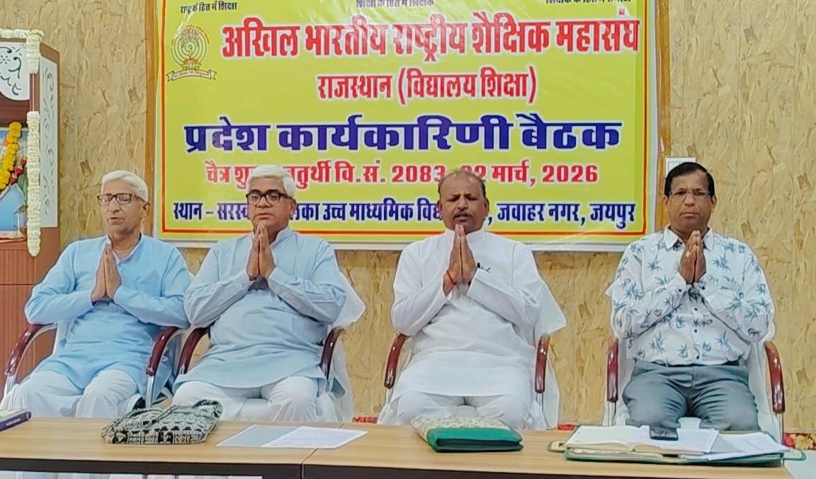 राजस्थान शिक्षक संघ राष्ट्रीय की अखिल भारतीय व्यापकता शिक्षकों के लिए होगी कल्याणकारी